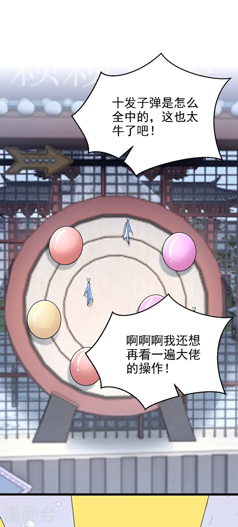 第206话 你就想要这个？ 第11页