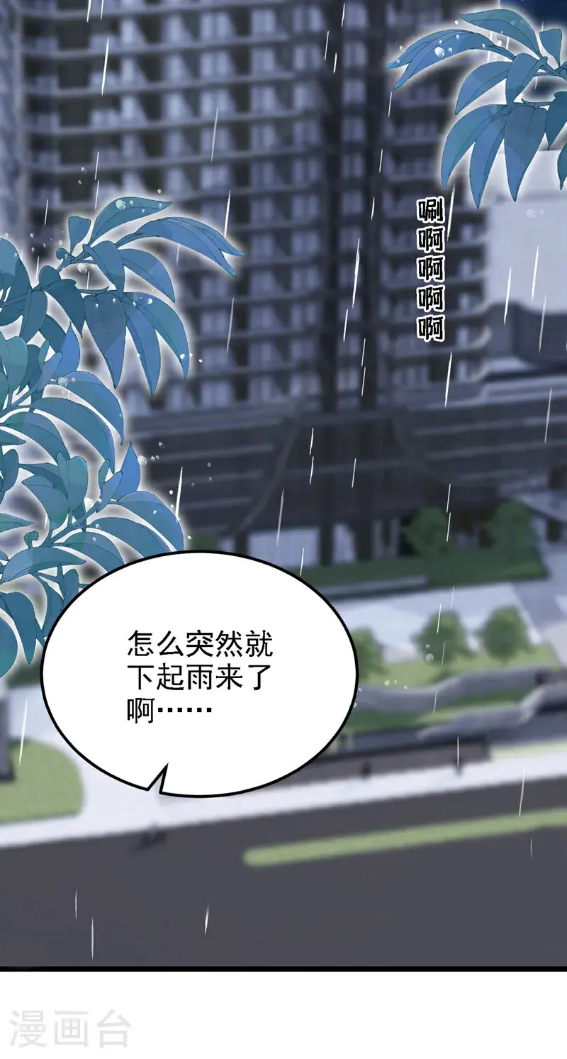 第206话 你就想要这个？ 第23页