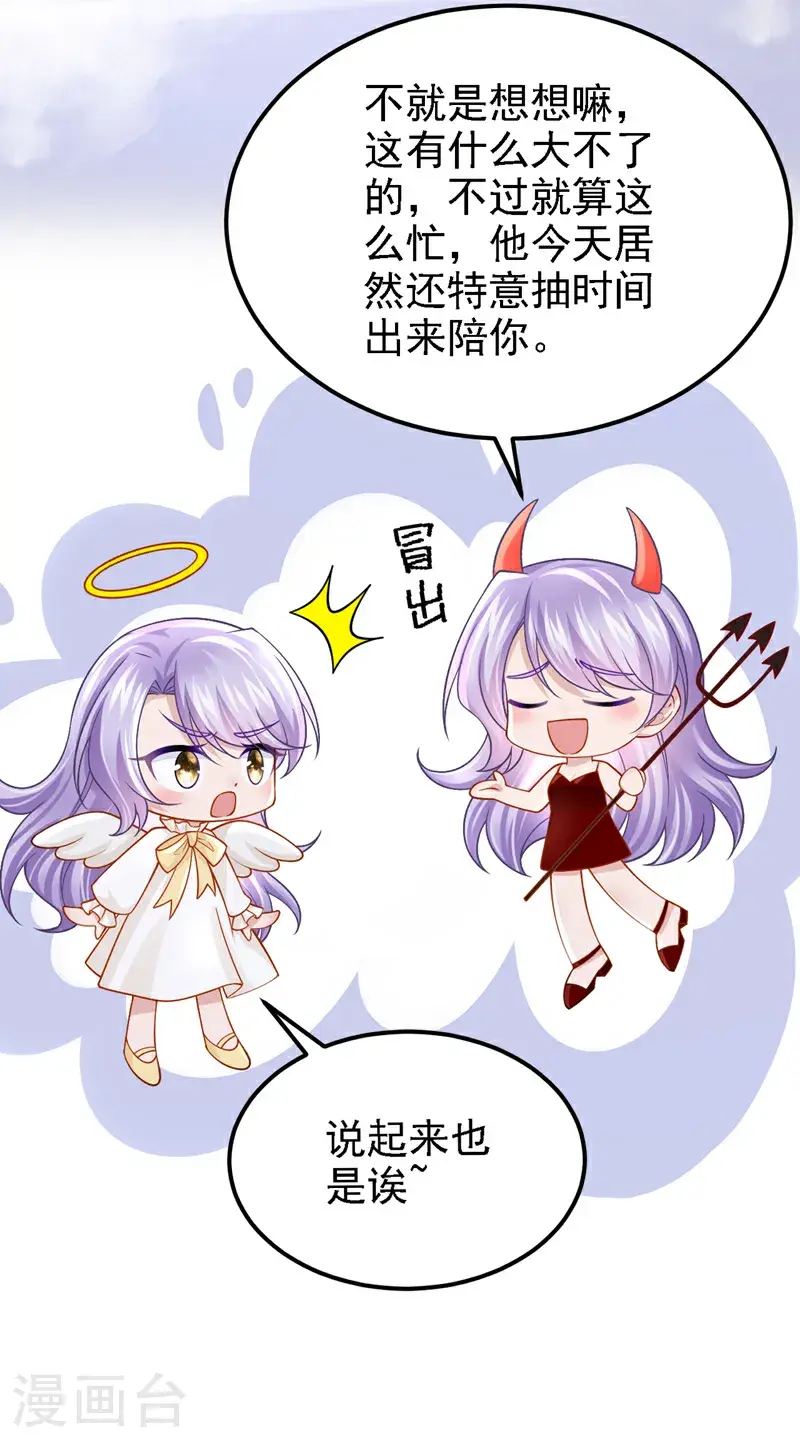 第207话 借你的衬衫穿一下 第6页