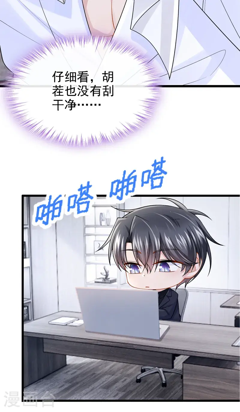 第207话 借你的衬衫穿一下 第18页