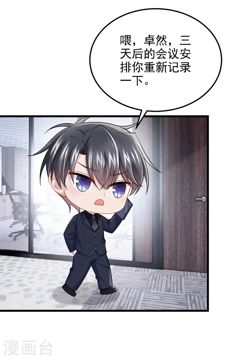 第207话 借你的衬衫穿一下 第19页