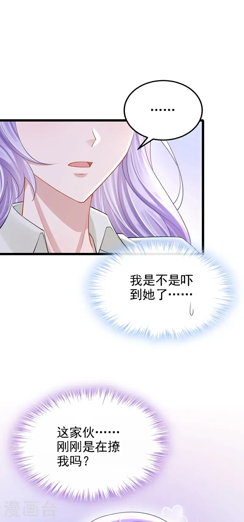 第208话 他在撩我？ 第3页
