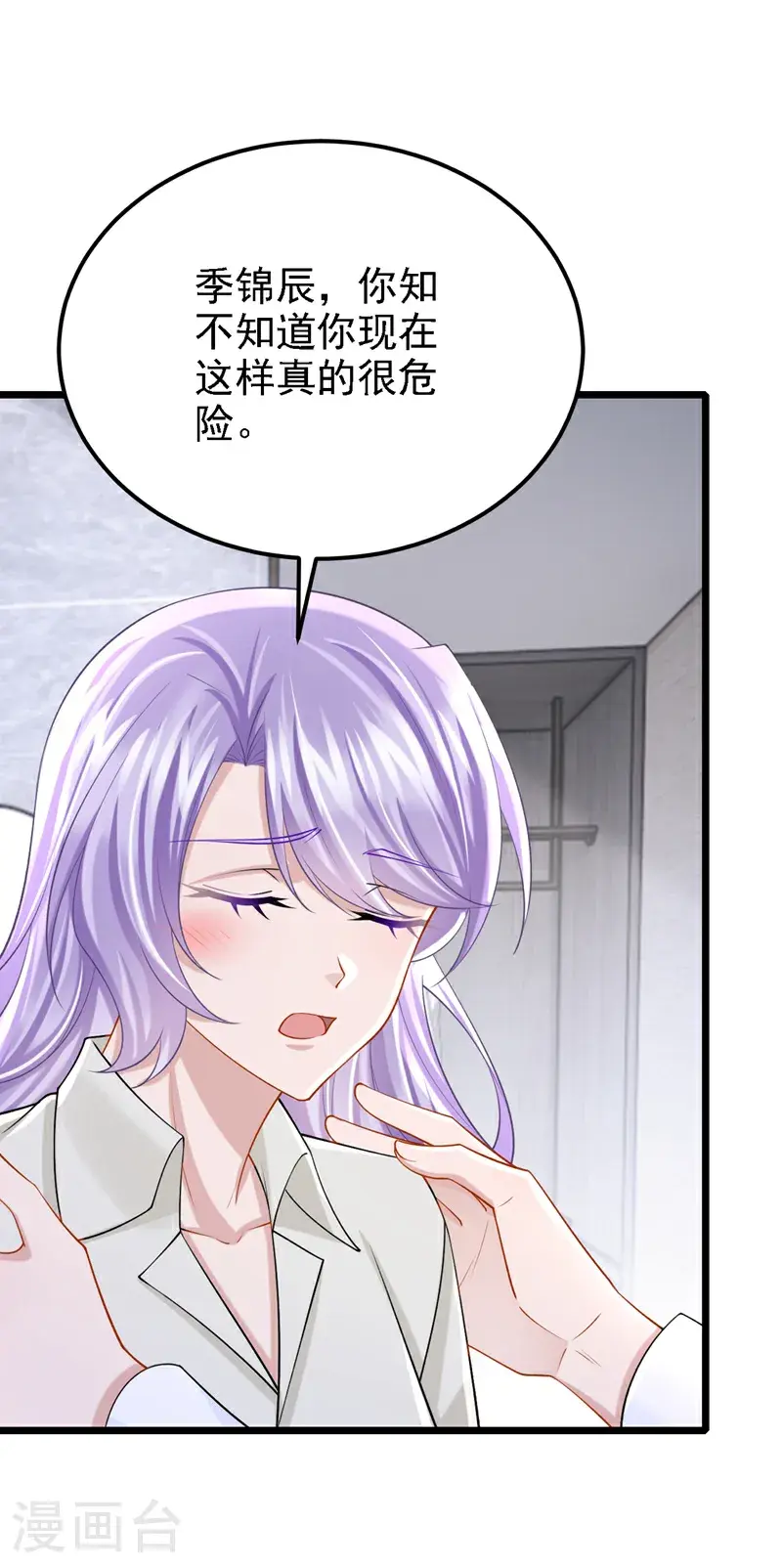 第208话 他在撩我？ 第8页