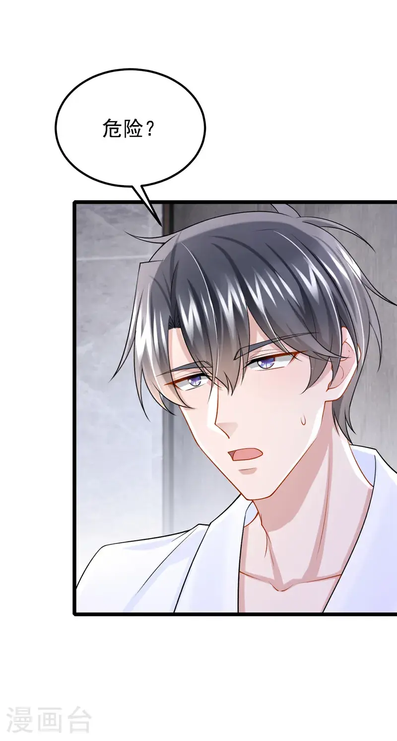 第208话 他在撩我？ 第9页