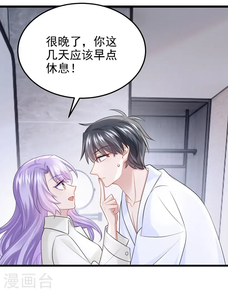 第208话 他在撩我？ 第25页