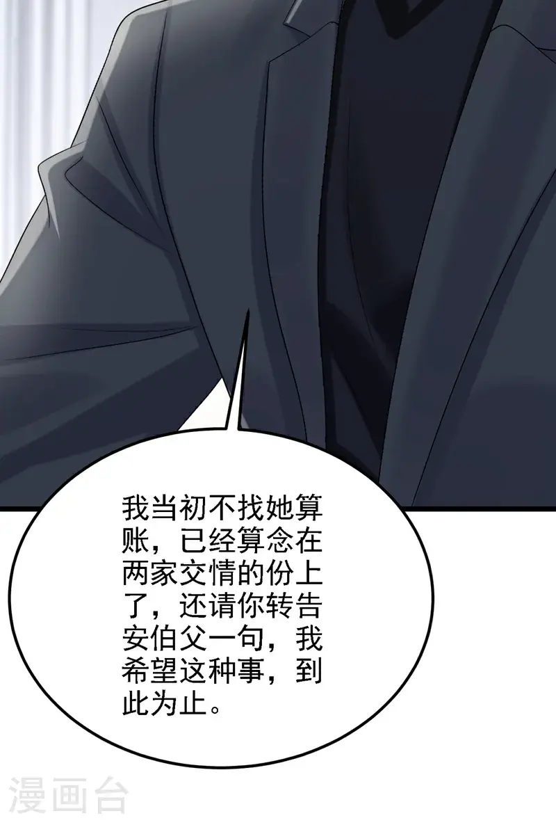 第209话 你能去看看她吗 第24页