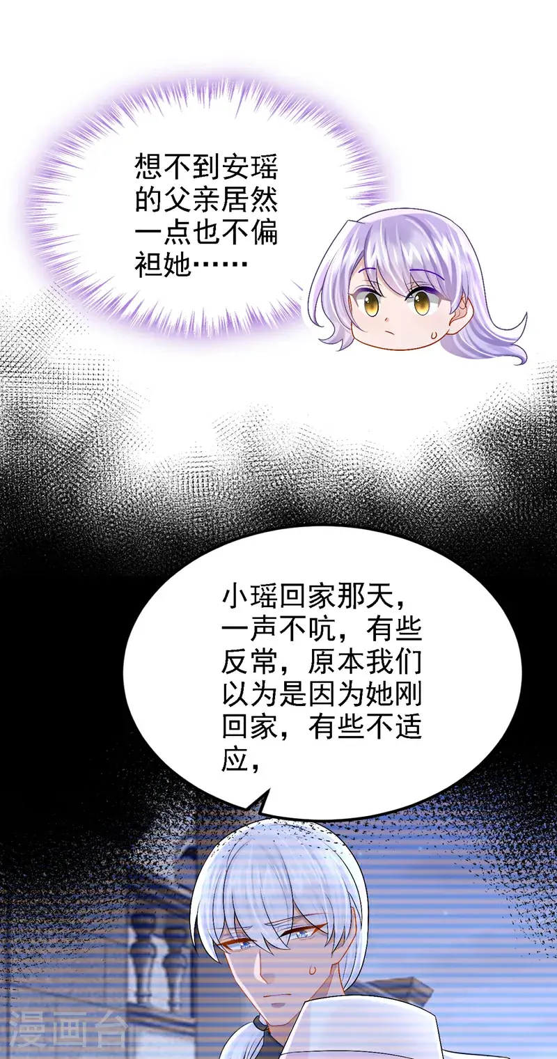 第209话 你能去看看她吗 第29页