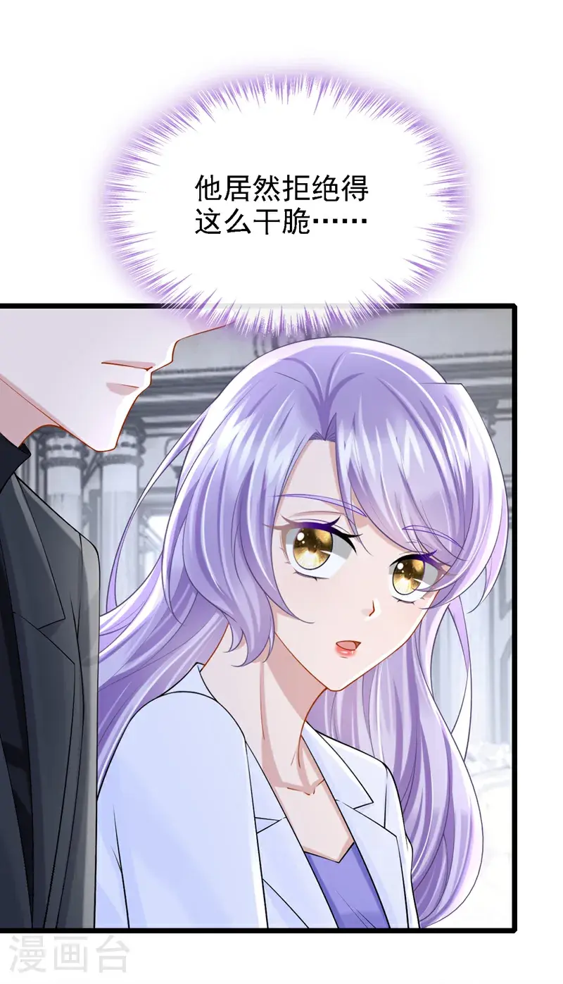 第210话 我没有你这样的爸爸 第3页