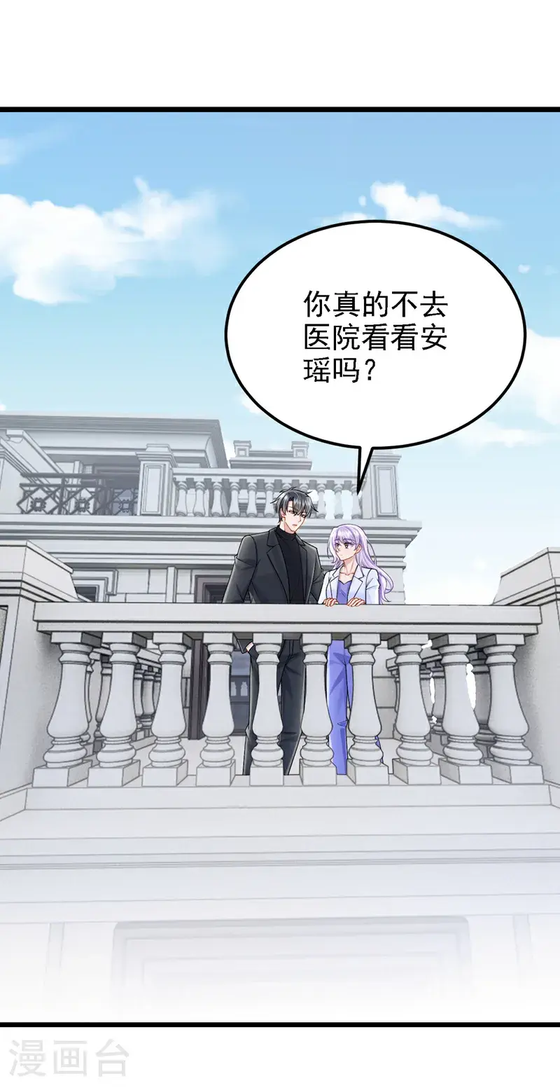第210话 我没有你这样的爸爸 第9页