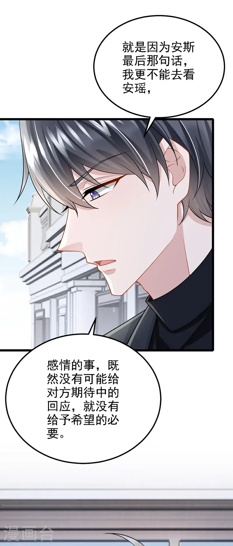第210话 我没有你这样的爸爸 第12页