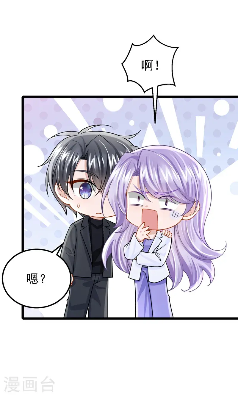 第210话 我没有你这样的爸爸 第16页