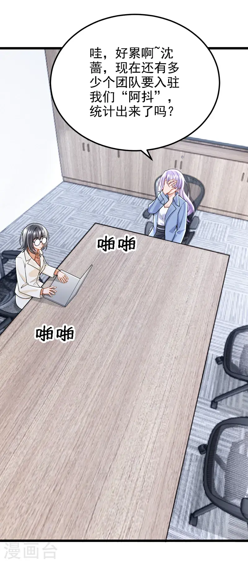 第210话 我没有你这样的爸爸 第19页