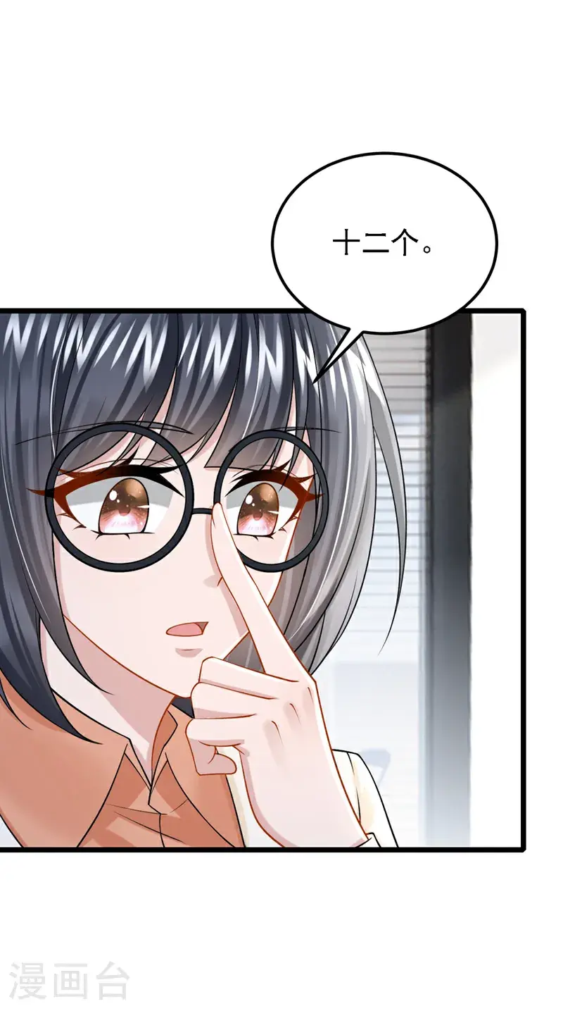 第210话 我没有你这样的爸爸 第20页