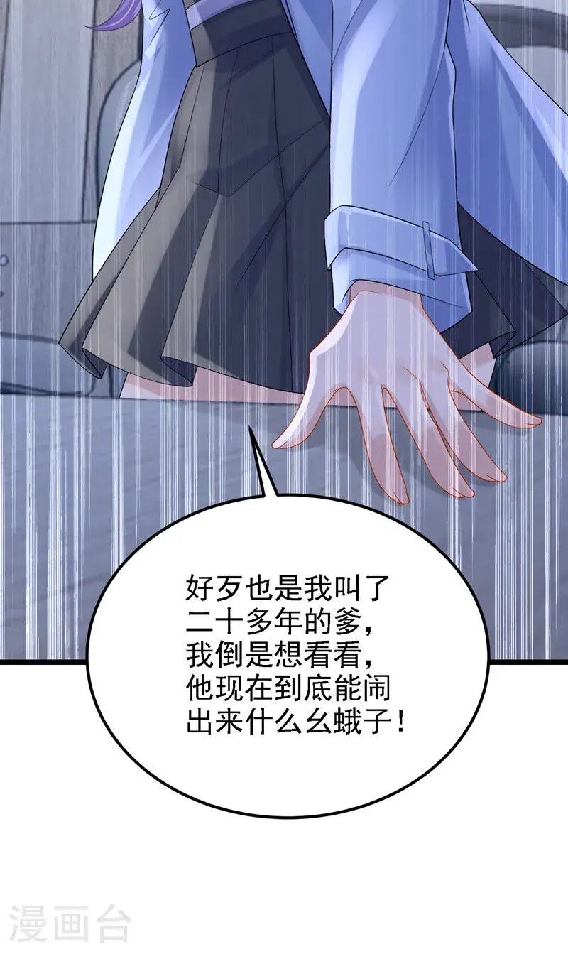 第210话 我没有你这样的爸爸 第27页