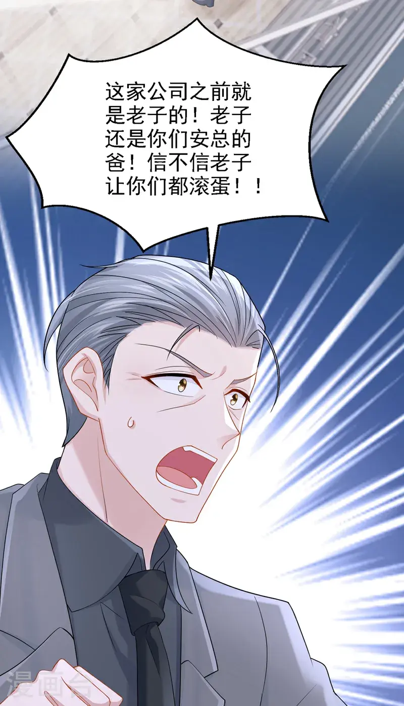 第210话 我没有你这样的爸爸 第29页