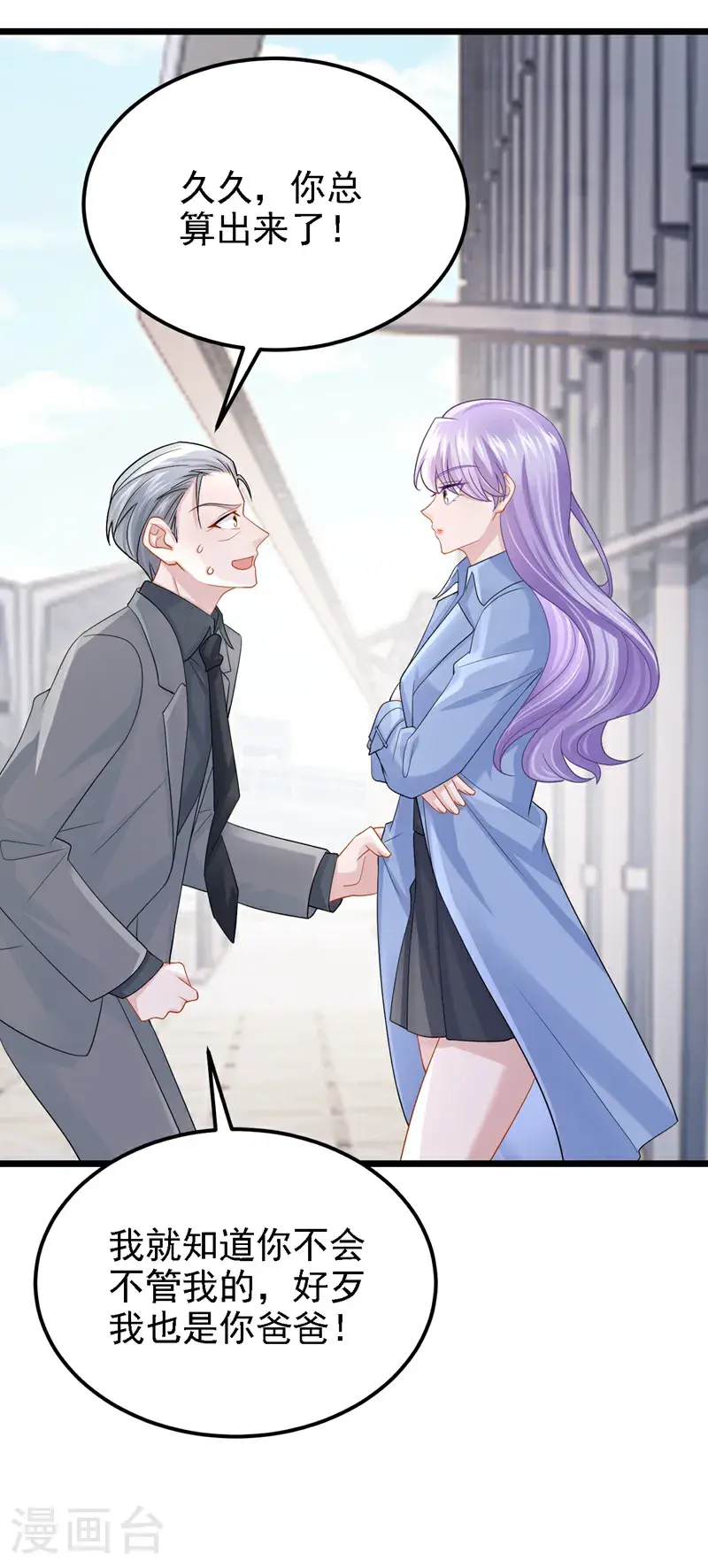 第210话 我没有你这样的爸爸 第33页