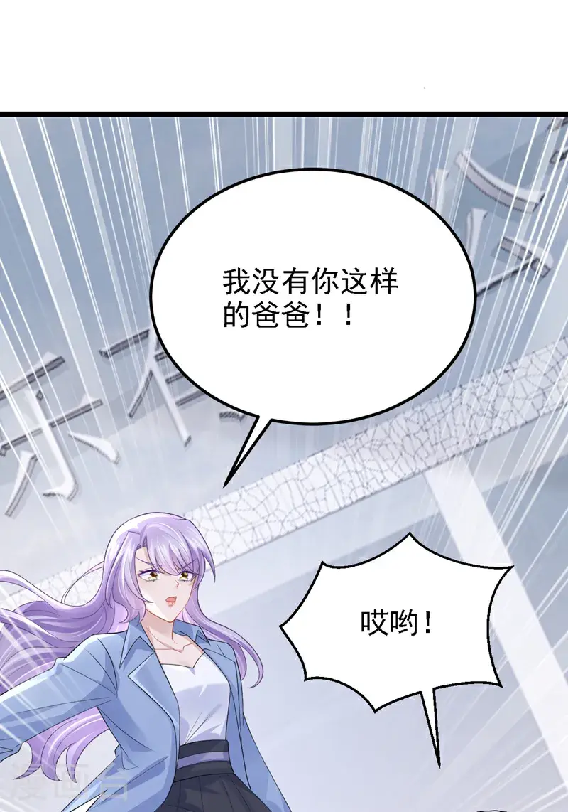 第210话 我没有你这样的爸爸 第35页