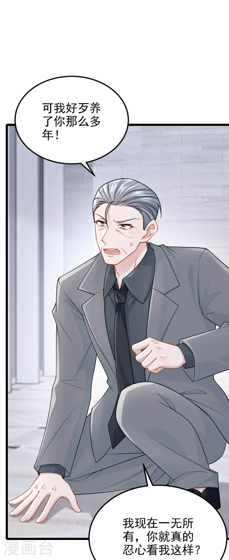 第211话 你还想要钱？ 第3页