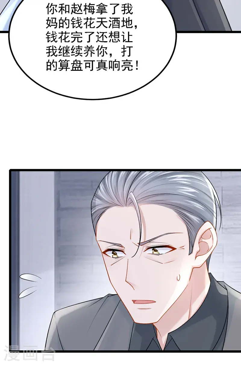 第211话 你还想要钱？ 第6页