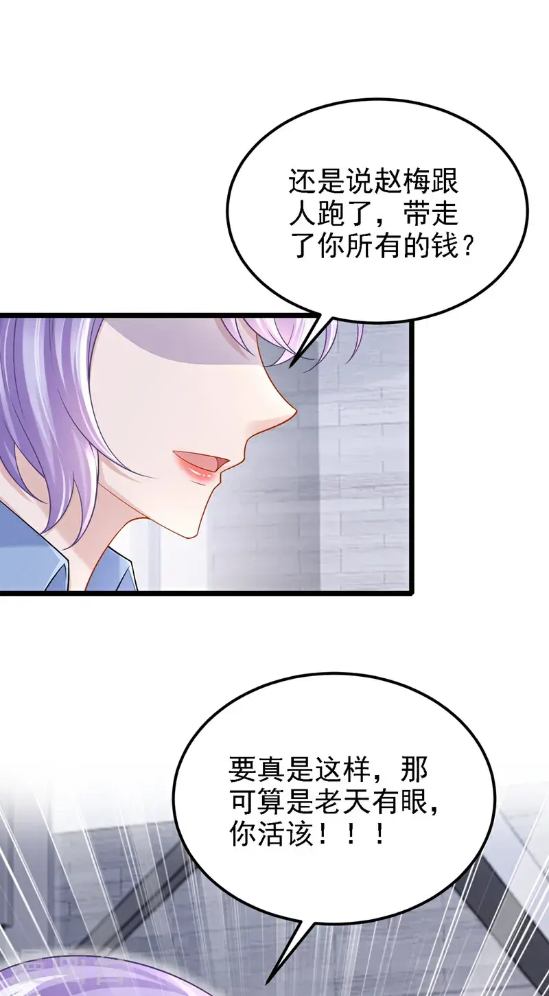 第211话 你还想要钱？ 第7页