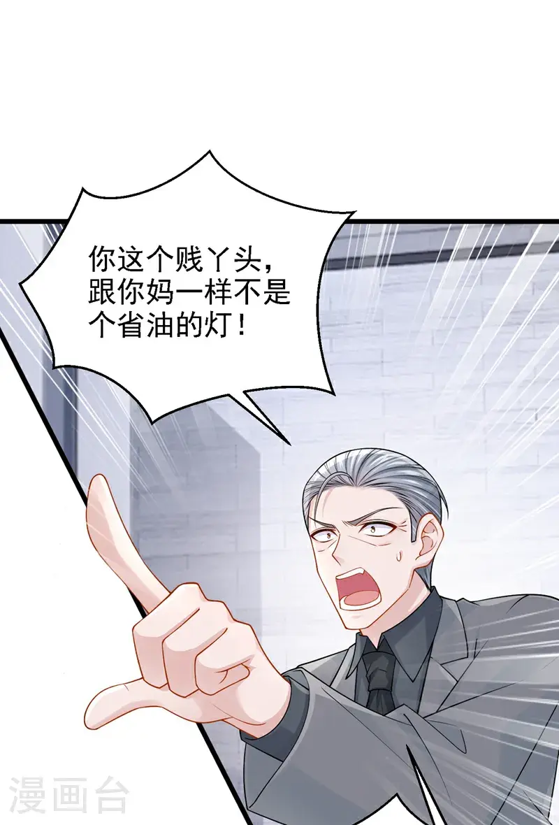 第211话 你还想要钱？ 第9页