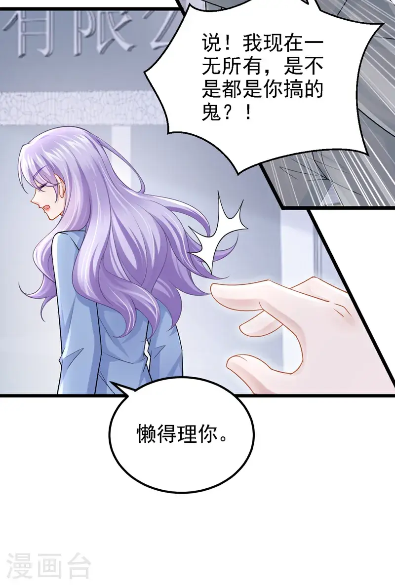 第211话 你还想要钱？ 第10页
