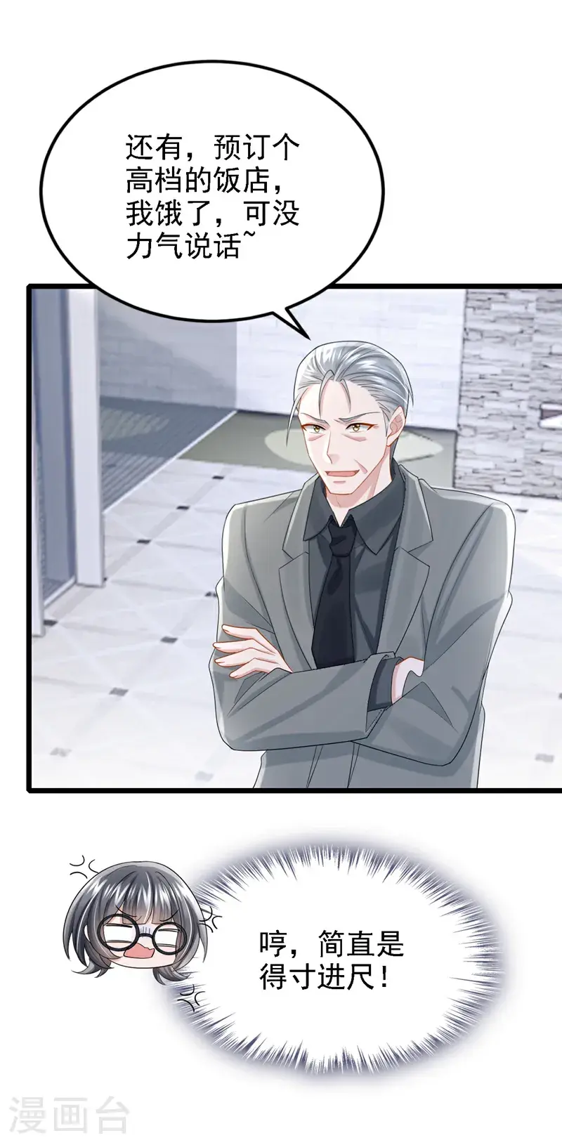 第211话 你还想要钱？ 第23页