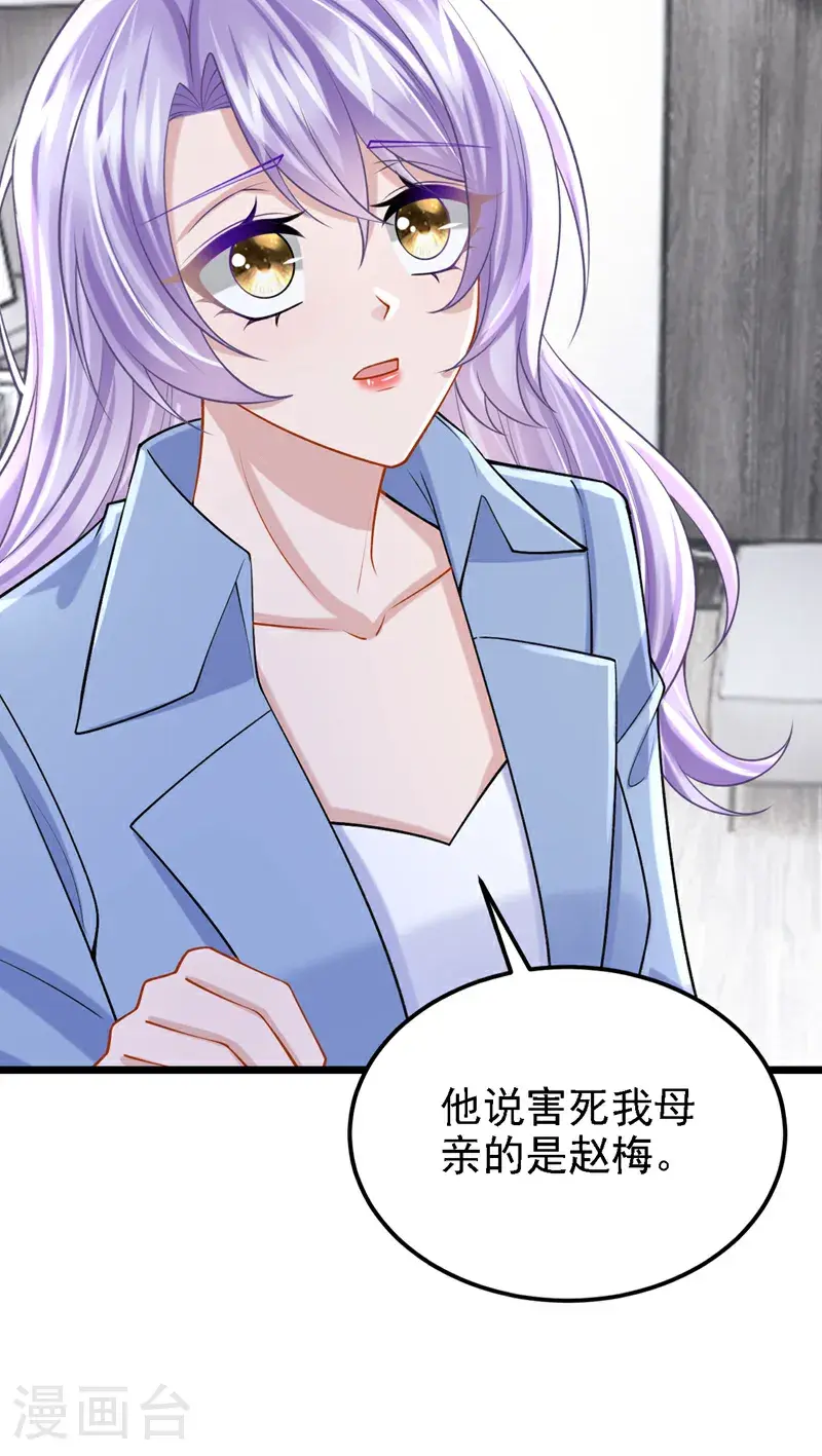 第212话 是她害了我母亲 第9页