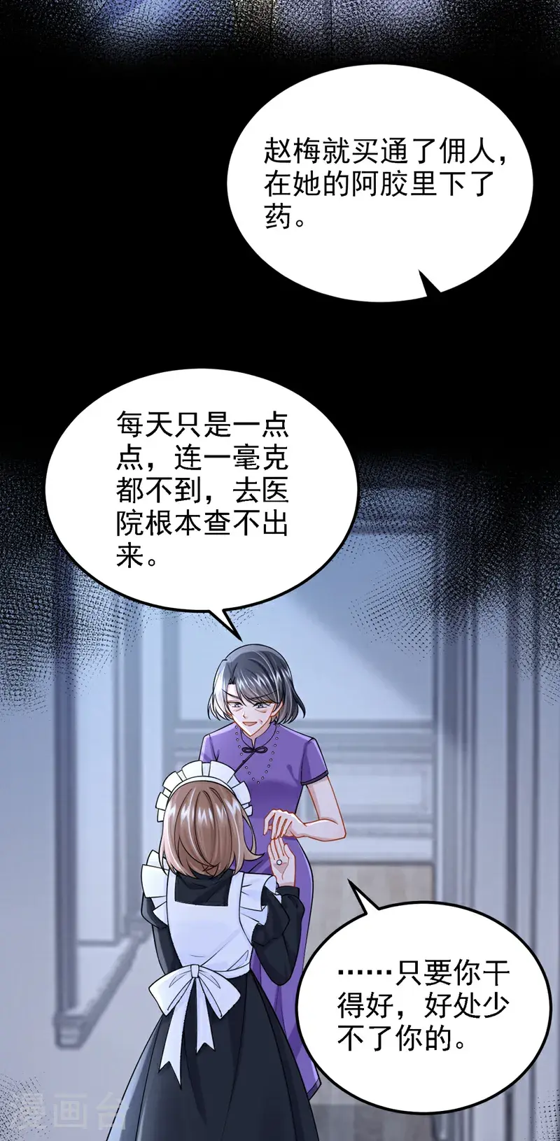 第212话 是她害了我母亲 第11页