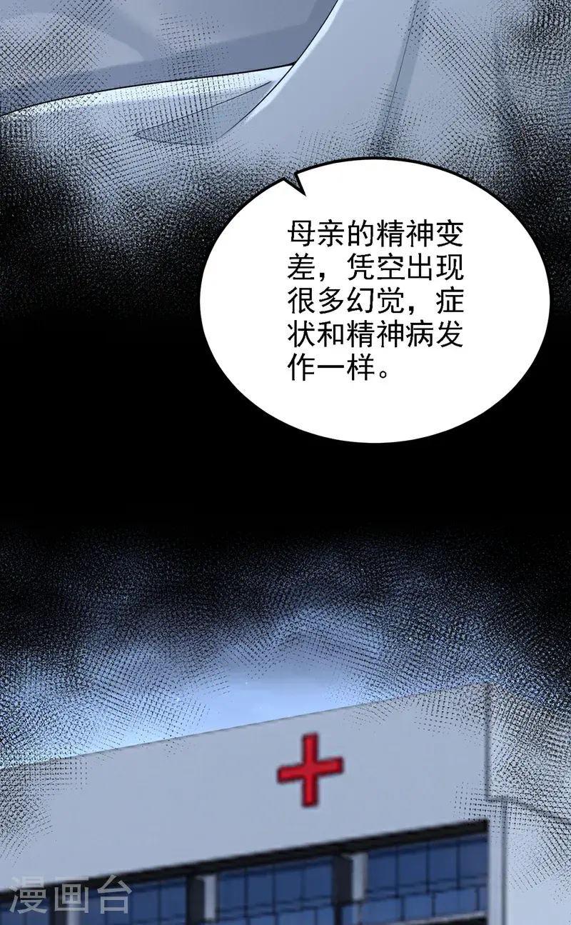 第212话 是她害了我母亲 第13页