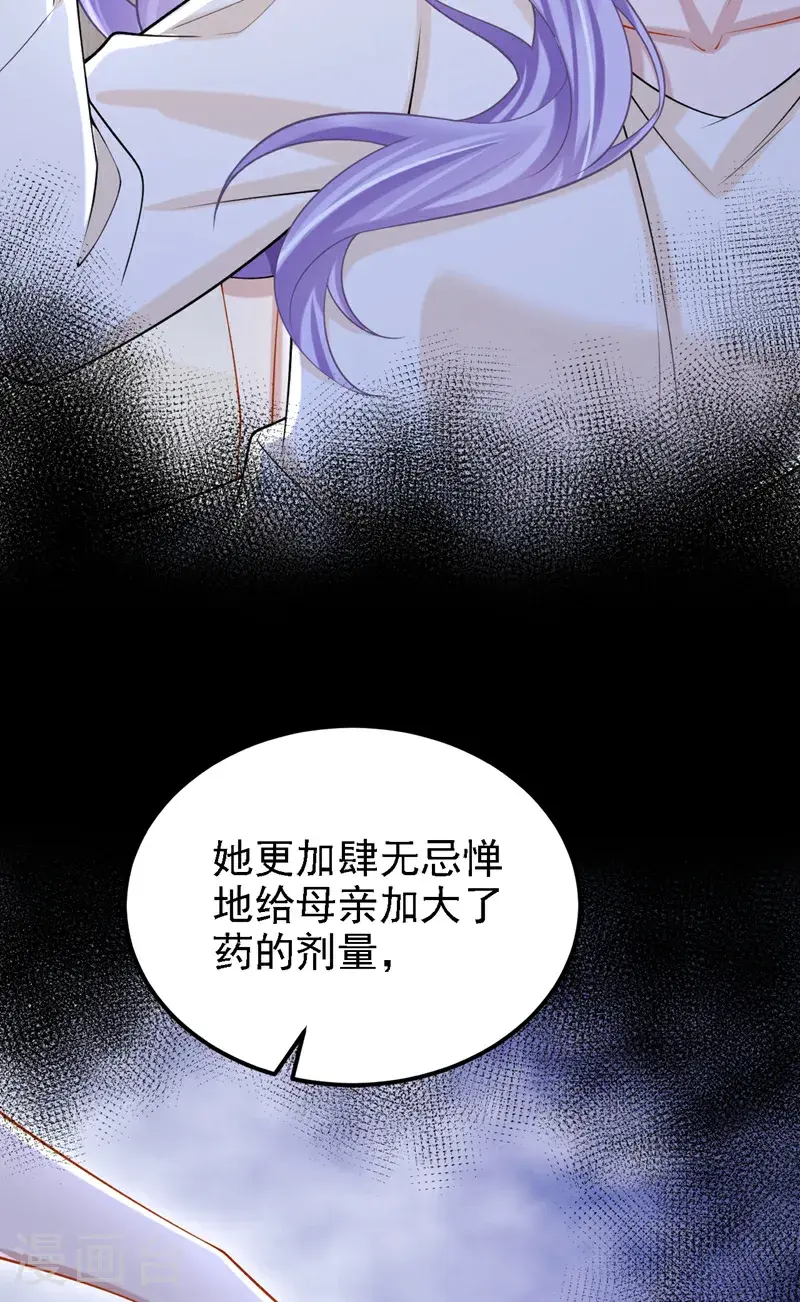 第212话 是她害了我母亲 第15页