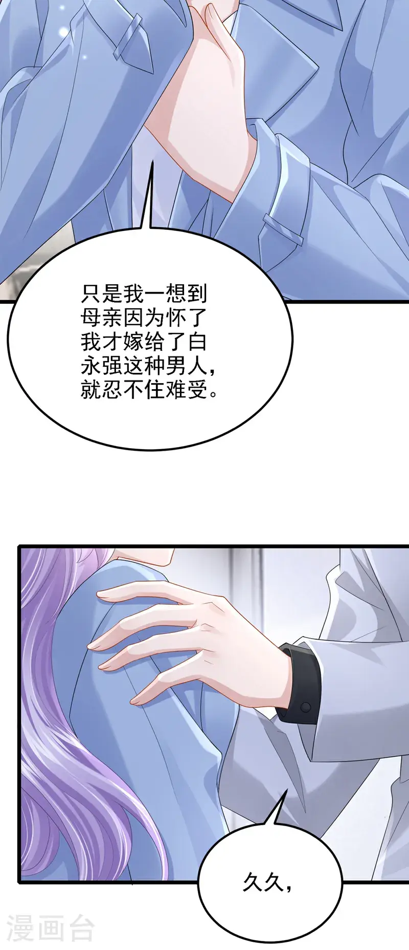 第212话 是她害了我母亲 第29页