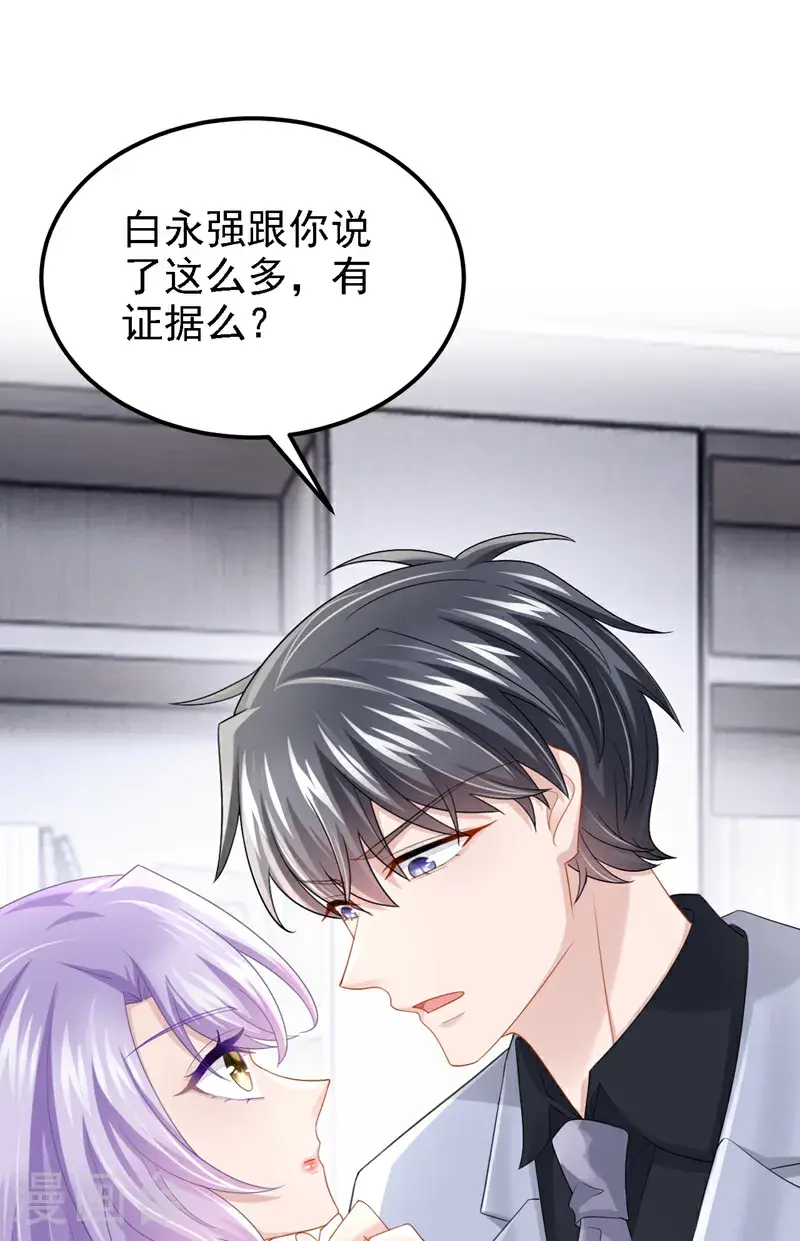 第212话 是她害了我母亲 第30页