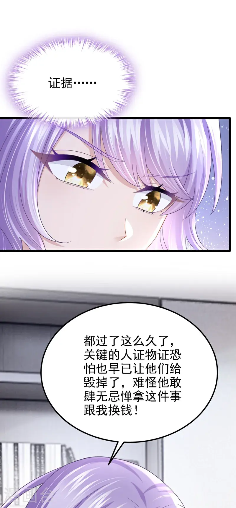 第212话 是她害了我母亲 第32页