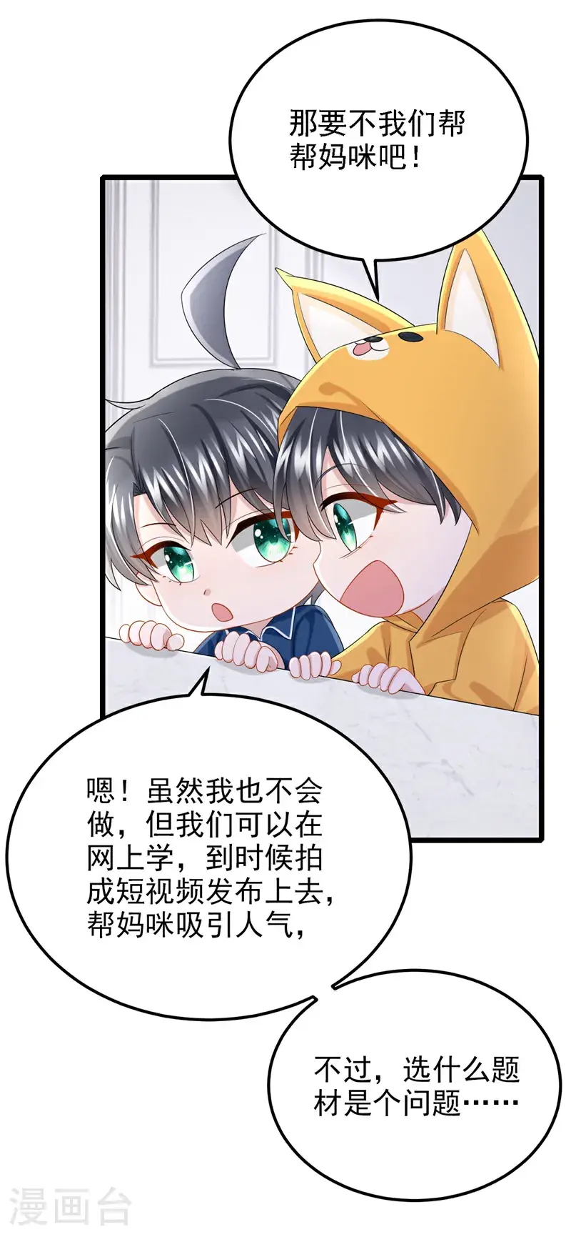 第213话 我们一起加油 第26页