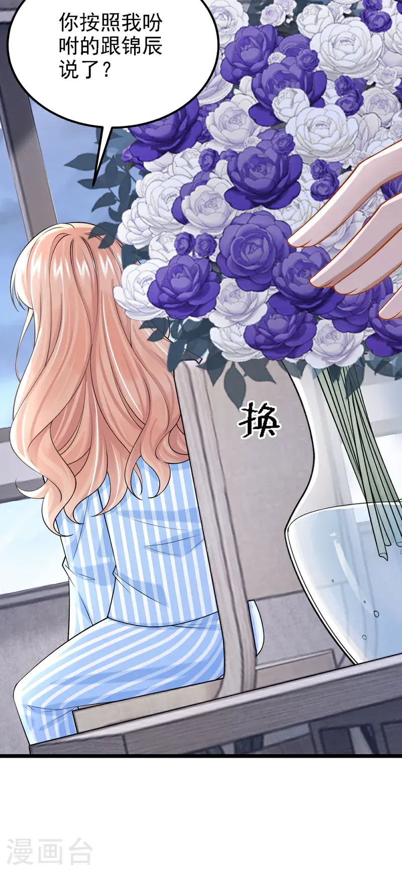 第214话 锦辰没来？！ 第6页