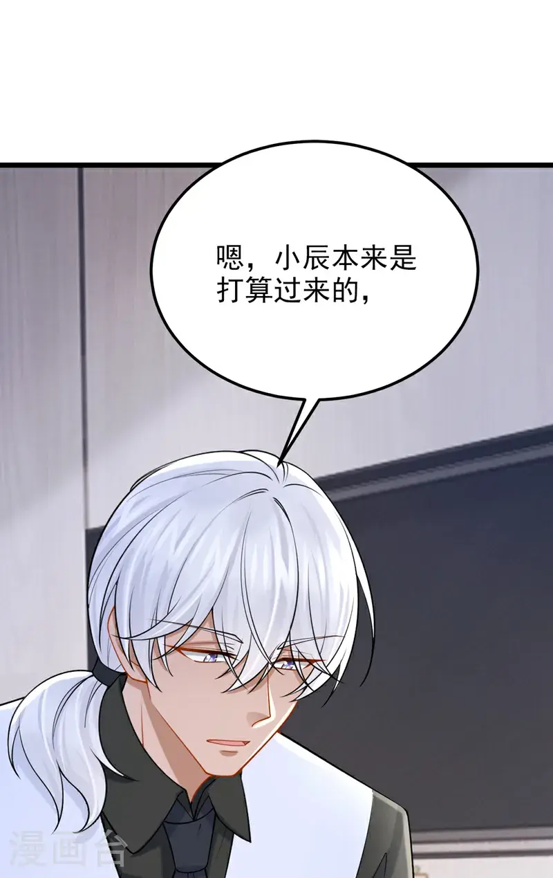 第214话 锦辰没来？！ 第7页