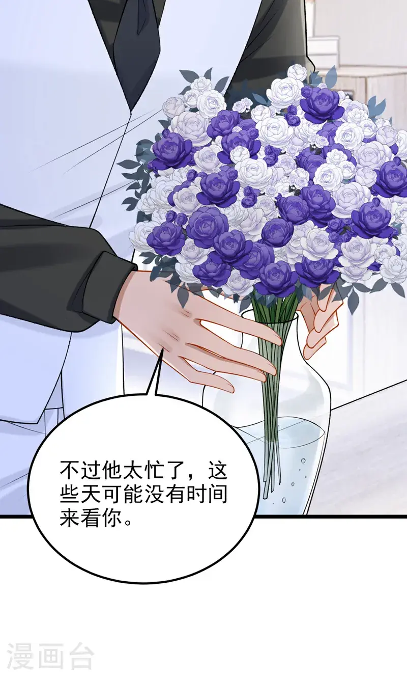 第214话 锦辰没来？！ 第8页