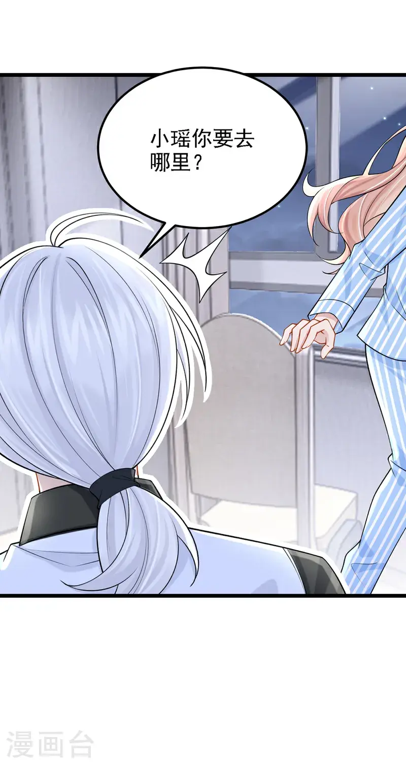 第214话 锦辰没来？！ 第10页