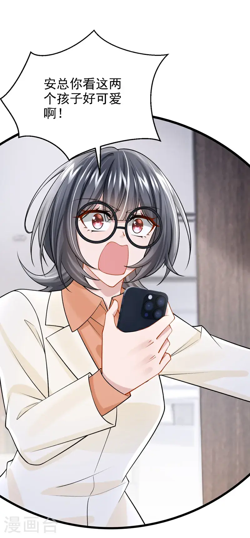 第214话 锦辰没来？！ 第16页