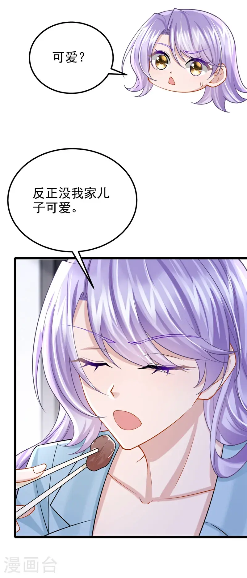 第214话 锦辰没来？！ 第17页