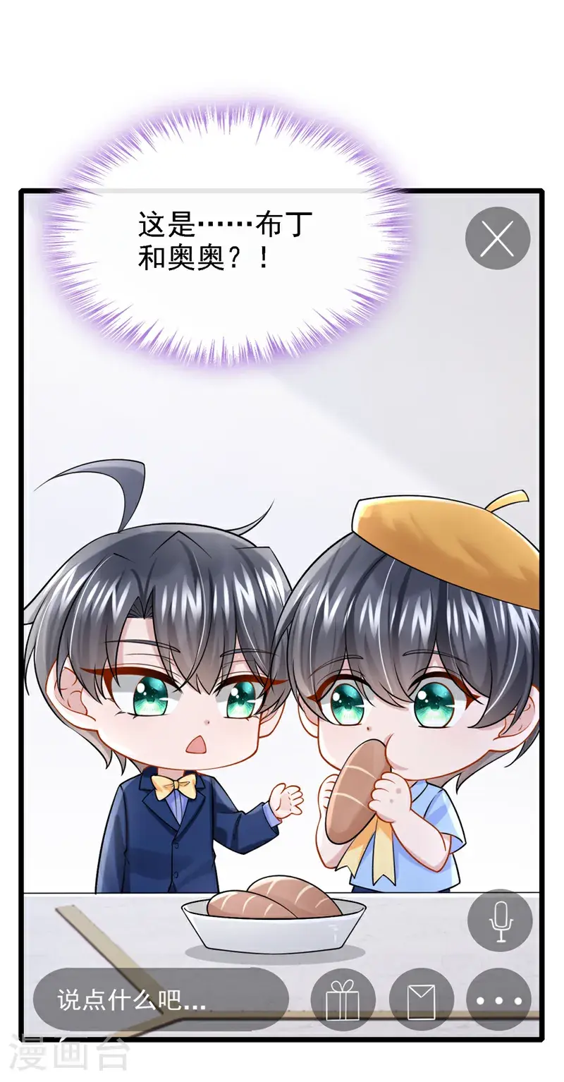 第214话 锦辰没来？！ 第20页