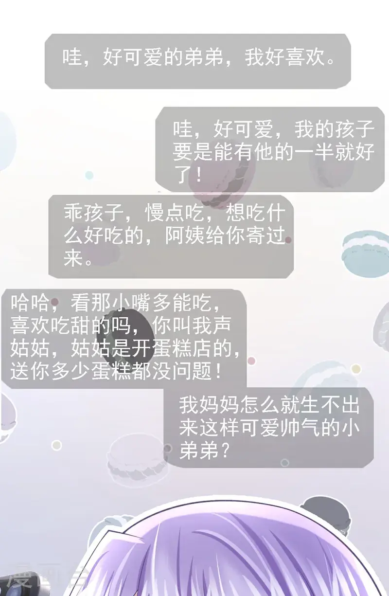第214话 锦辰没来？！ 第21页