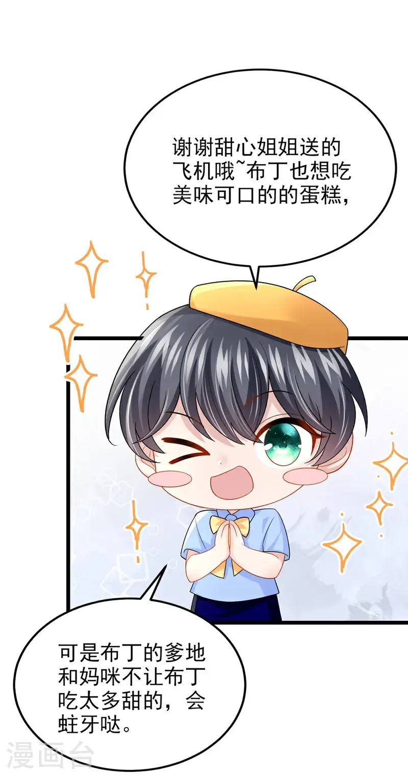 第214话 锦辰没来？！ 第23页