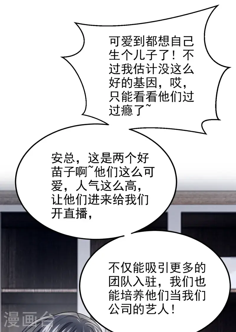 第214话 锦辰没来？！ 第24页