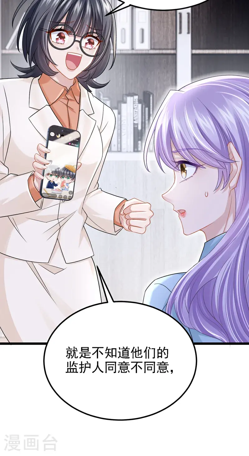 第214话 锦辰没来？！ 第25页
