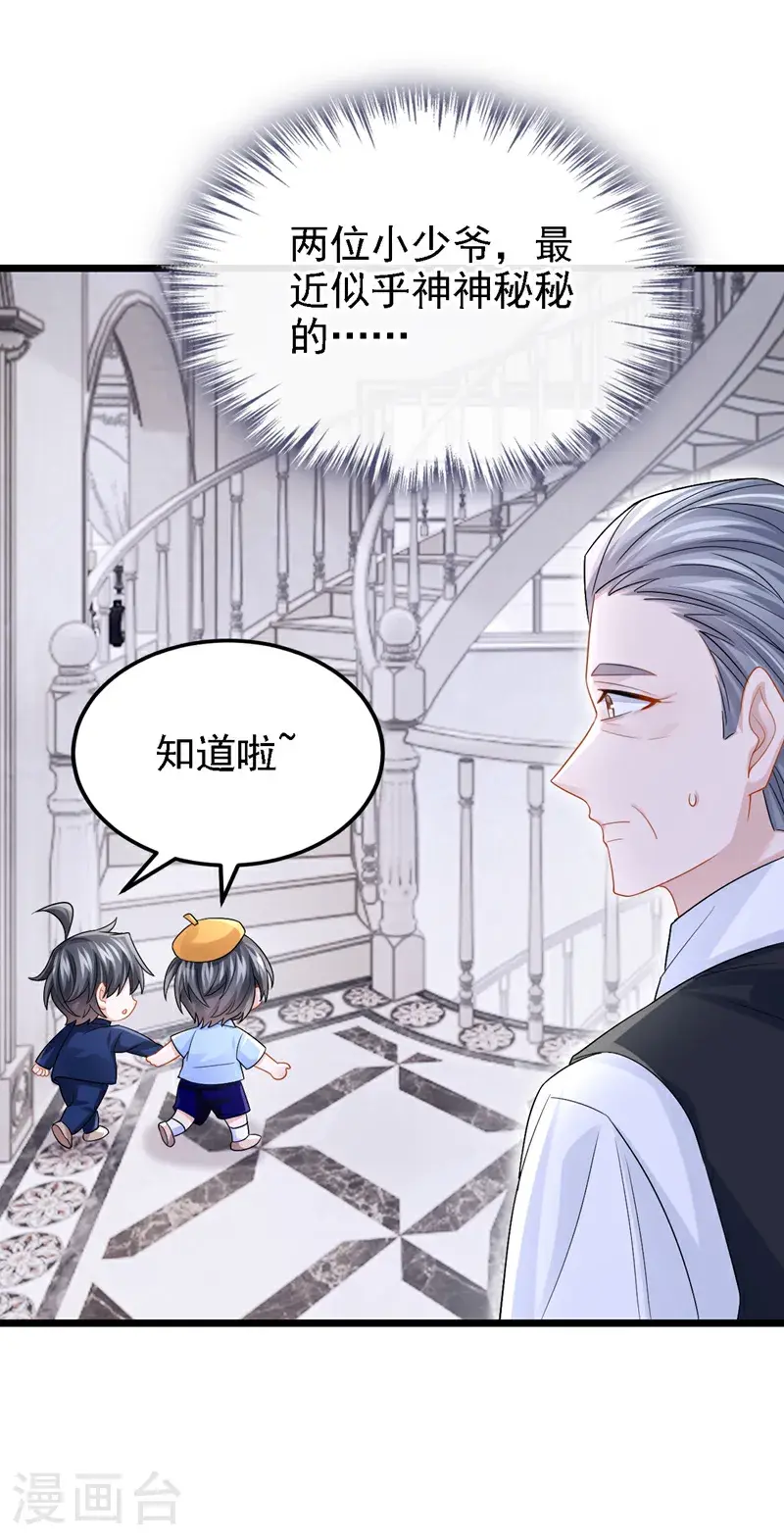 第214话 锦辰没来？！ 第30页
