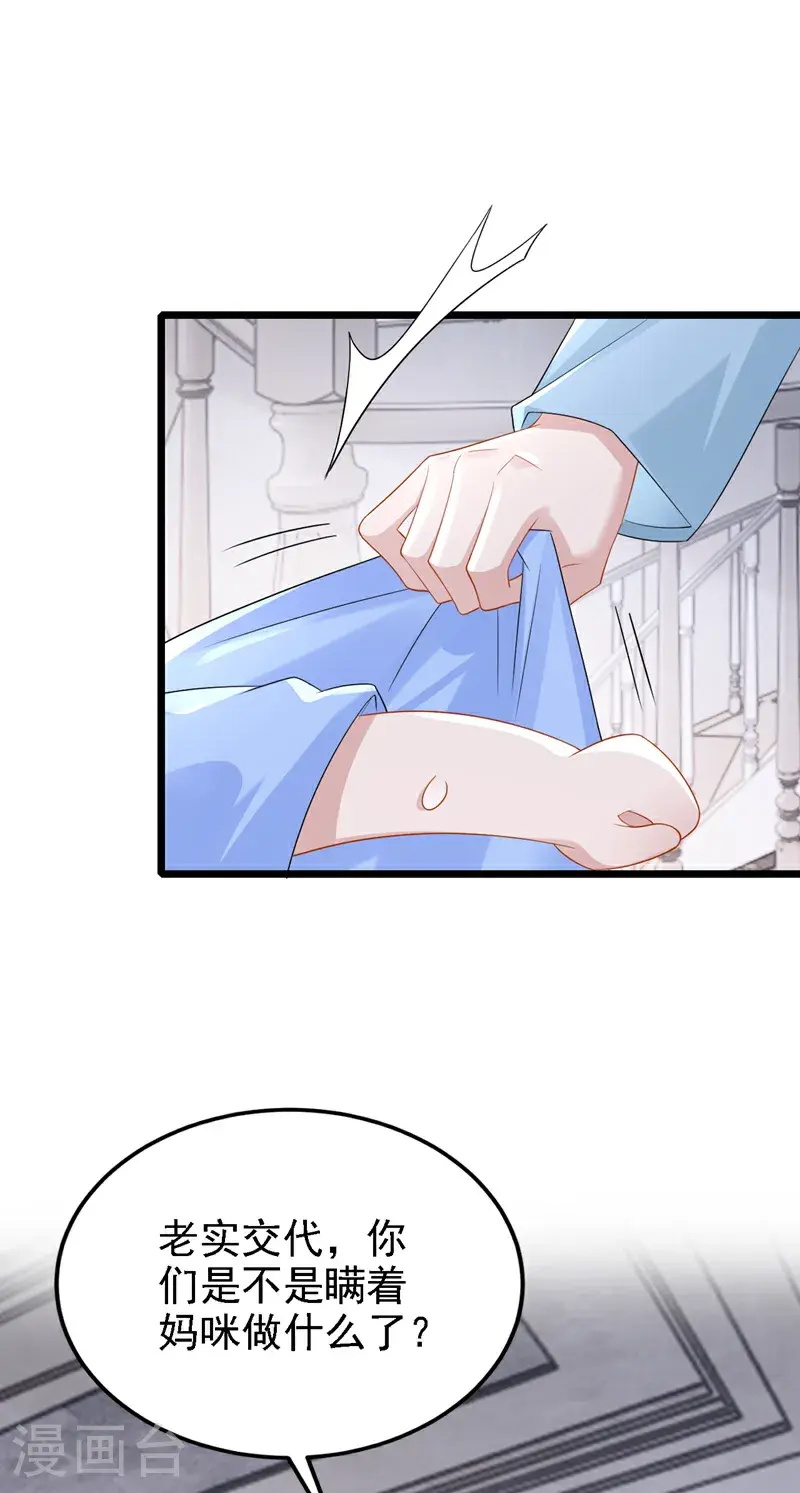 第214话 锦辰没来？！ 第31页