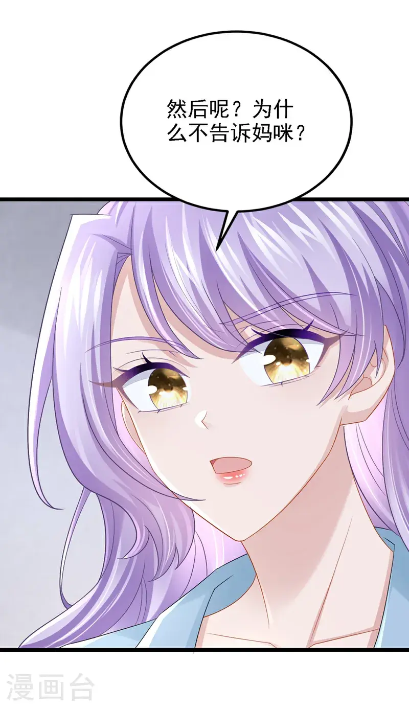 第214话 锦辰没来？！ 第34页