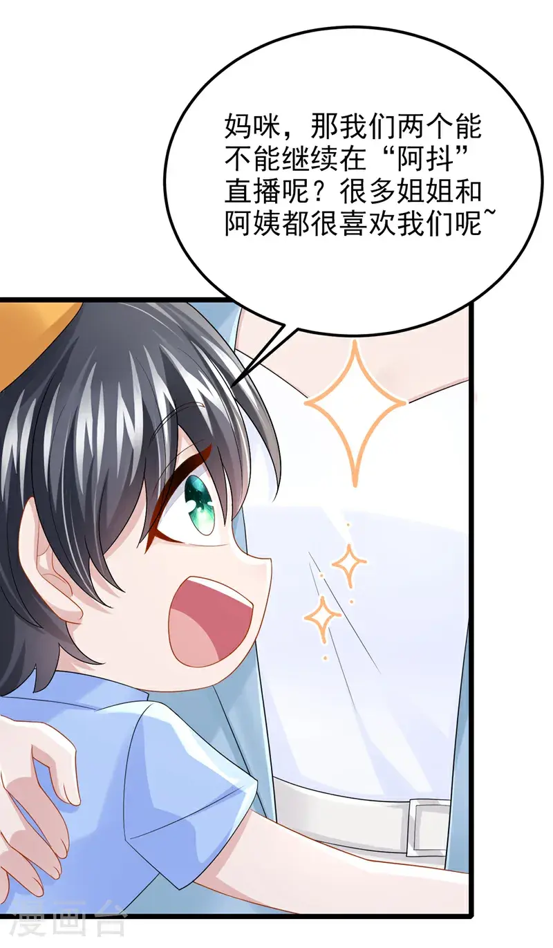 第214话 锦辰没来？！ 第41页